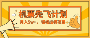 咸鱼小红书无脑挂机，每单利润最少500+，无脑操作，轻松月入5万+-网创项目总站