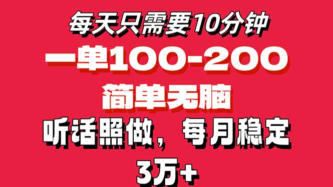 （11601期）每天10分钟，一单100-200块钱，简单无脑操作，可批量放大操作月入3万+！-网创项目总站