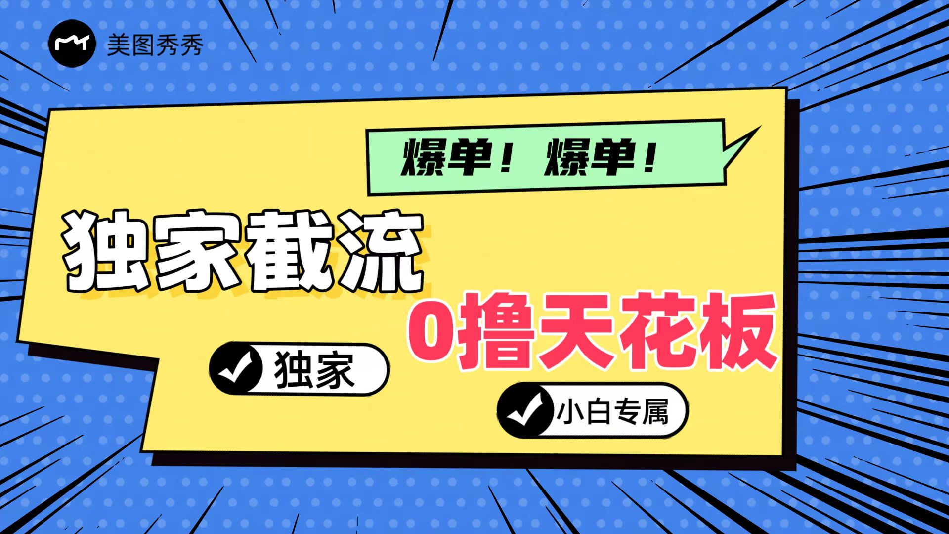2024独家截流新玩法，小白分分钟上手，轻松实现躺赚-网创项目总站