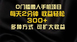 （11619期）懒人手机项目，每天看看广告，收益轻松300+-网创项目总站