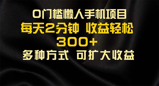 （11619期）懒人手机项目，每天看看广告，收益轻松300+-网创项目总站