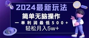 （11699期）2024最新的项目小红书咸鱼暴力引流，简单无脑操作，每单利润最少500+-网创项目总站