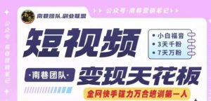 短视频变现天花板快手磁力万合掘金，3天千粉，7天万粉，独家过原创搬运技术，一刀不剪-网创项目总站