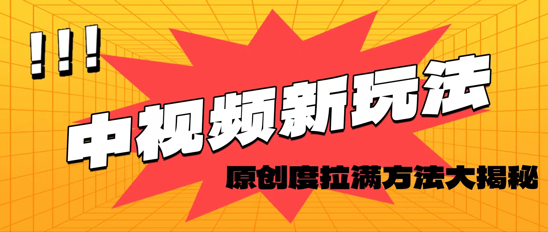 （11735期）轻松原创，高效爆款领域揭秘！-网创项目总站