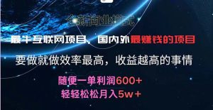 （11755期）2024暑假闲鱼小红书暴利项目，简单无脑操作，每单利润最少500+，轻松…-网创项目总站