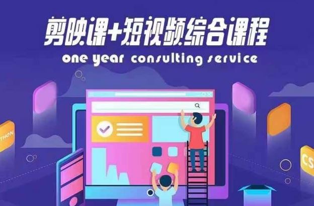 剪映课+短视频综合课程，抖音底层算法，百万粉丝不是梦-网创项目总站