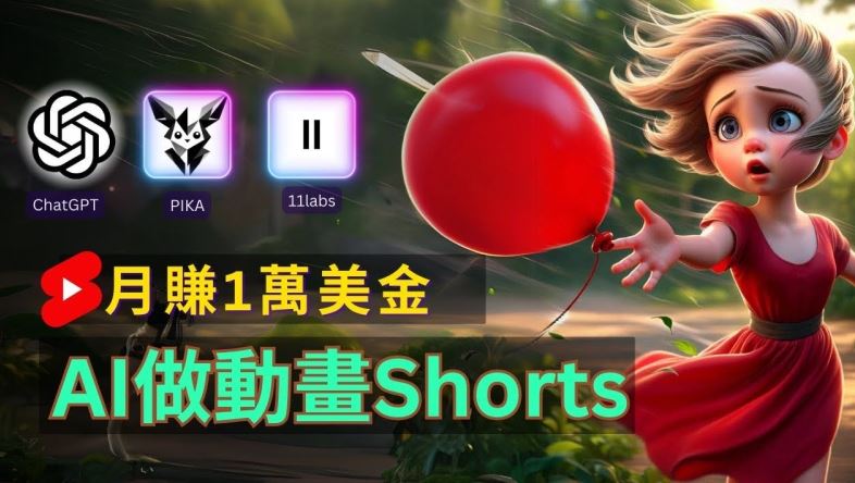 轻松制作皮克斯风格人生故事短视频，免费AI助你月入上万【揭秘】-网创项目总站