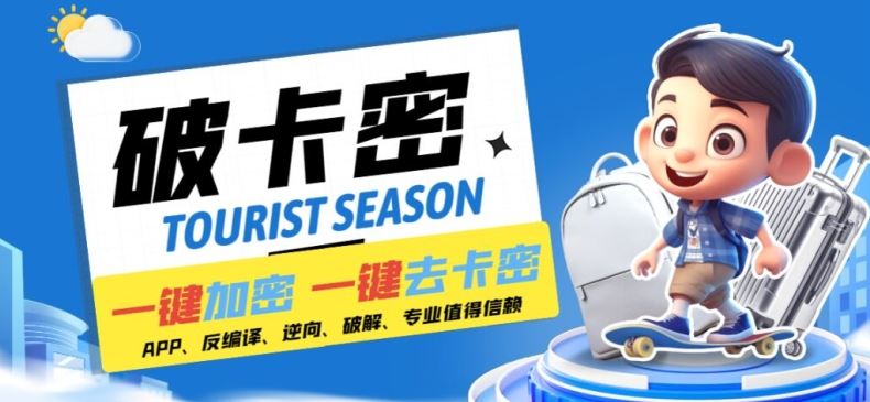 安卓软件一键云端加卡密反编译弹窗公告脚本卡密一键去除破解黑科技【揭秘】-网创项目总站