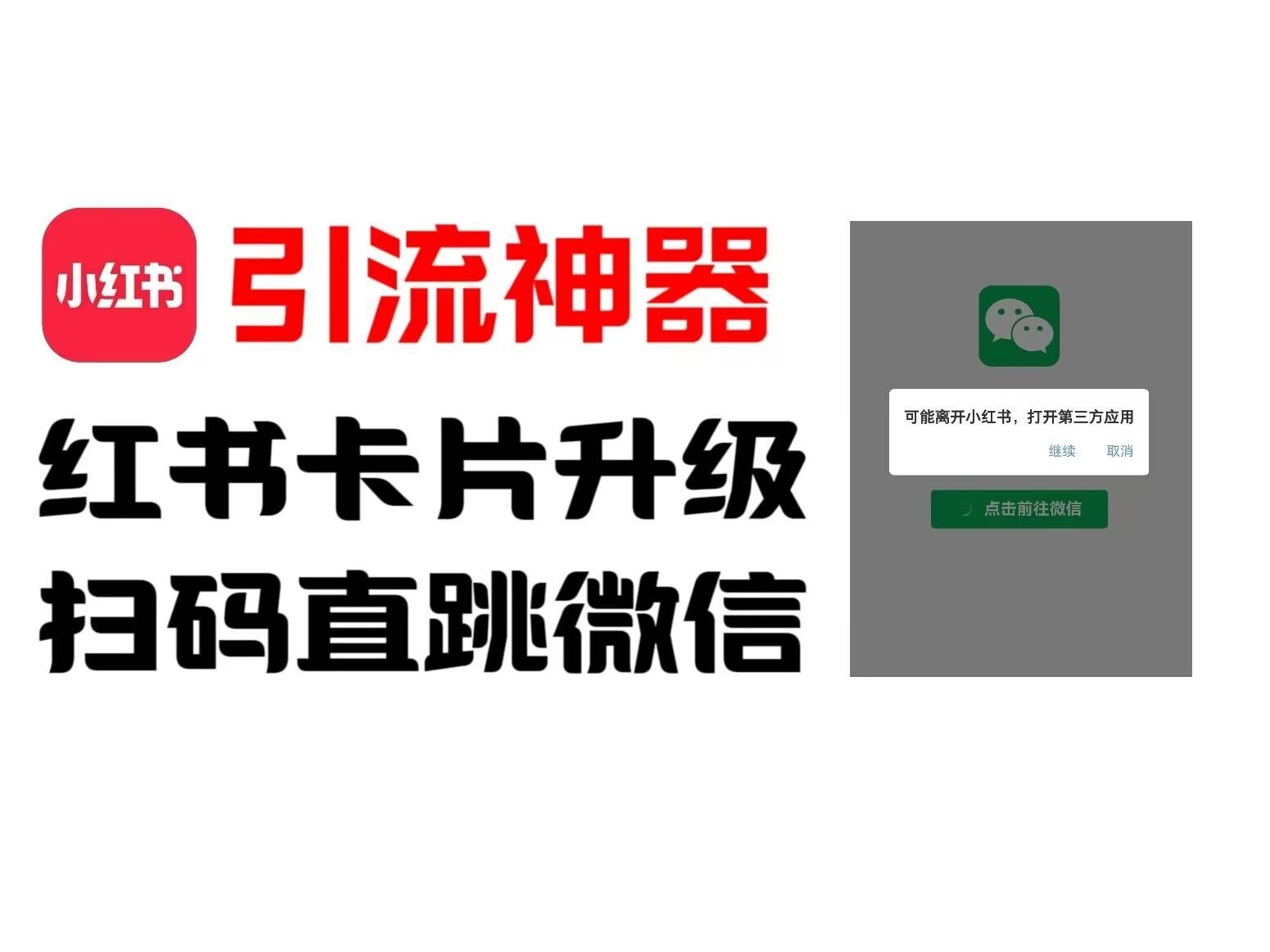 全网首发，小红书直跳微信卡片制作教程，无限制作可转卖，外面一张卖99【揭秘】-网创项目总站