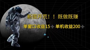 （12113期）游戏打金单窗口收益15+单机收益200+-网创项目总站