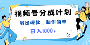 视频号热点事件混剪，易出爆款，制作简单，日入1000+-网创项目总站