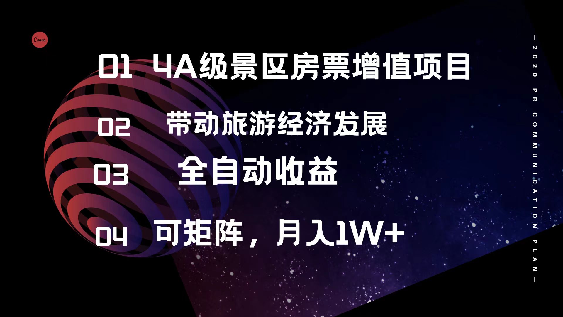 （12172期）4A级景区房票增值项目  带动旅游经济发展 全自动收益 可矩阵 月入1w+-网创项目总站