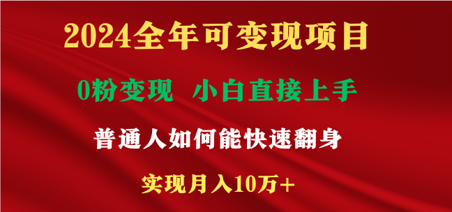 新玩法快手 视频号，两个月收益12.5万，机会不多，抓住-网创项目总站