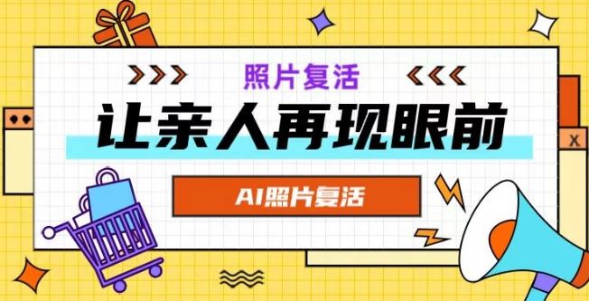 AI复活照片，亲人再现眼前：让你的照片秒变视频详细教程-网创项目总站