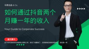 金九银十，如何通过抖音两个月赚一年的收入，兼职创业闷声赚钱，捡钱时机速度搞起【揭秘】-网创项目总站