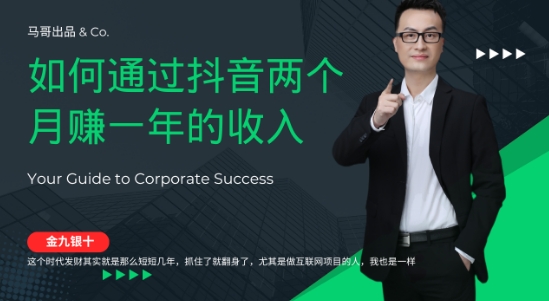 金九银十，如何通过抖音两个月赚一年的收入，兼职创业闷声赚钱，捡钱时机速度搞起【揭秘】-网创项目总站