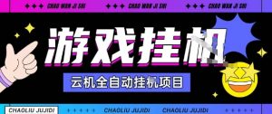 2025暴力挂G自撸项目单窗口30-100＋无上限可批量矩阵操作单窗口无限提秒到账【揭秘】-网创项目总站