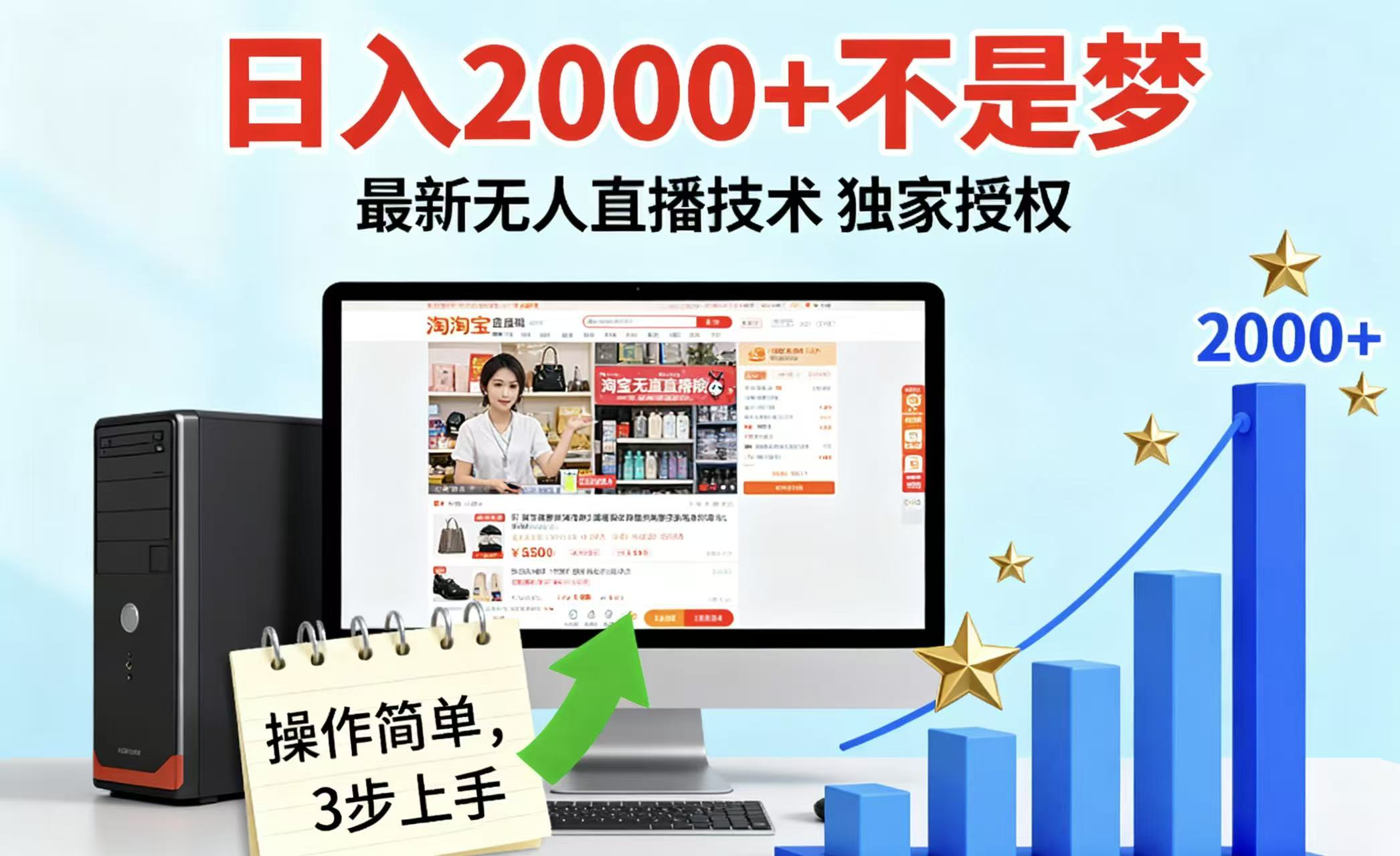 淘宝无人直播最新12.0带货最新玩法 独家技术不违规，也不封号，只需要挂机 ，稳定2000-网创项目总站