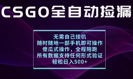 基于游戏交易平台的全自动捡漏项目，不用挂G不用玩游戏，一个手机即可操作，新手小白轻松月入1W+【揭秘】-网创项目总站