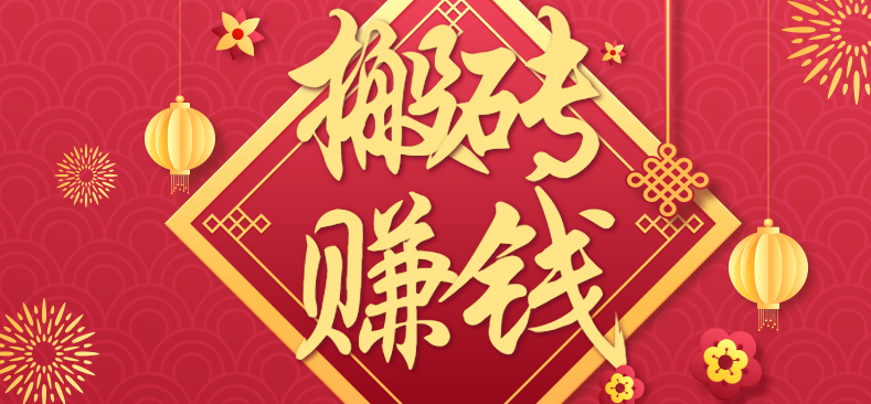 利用取信息差，一部手机即可适合普通人轻松上手，能轻松日赚百元的小项目-网创项目总站