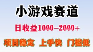 全年可变现项目，收益高，无门槛，小游戏赛道，一天收益1k+,一个月收入顶别人半年的工资【揭秘】-网创项目总站