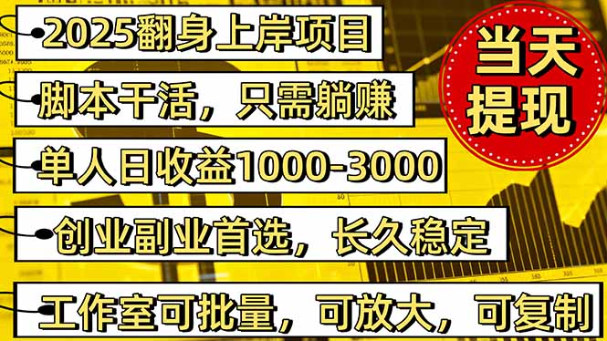 稳定八年美金掘金2.0脚本干活，只需躺赚。单人日收益1000-3000可批量、…-网创项目总站