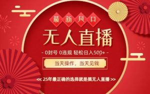 0违规，不封号，最新AI玩法，当天秒见收益，可矩阵，最稳定的项目，没有之一【揭秘】-网创项目总站