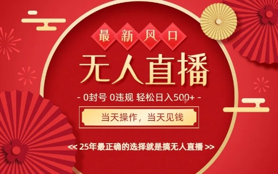 0违规，不封号，最新AI玩法，当天秒见收益，可矩阵，最稳定的项目，没有之一【揭秘】-网创项目总站