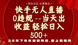 当天做当天见收益，下半年最新玩法，一部手机保底日入500+-网创项目总站