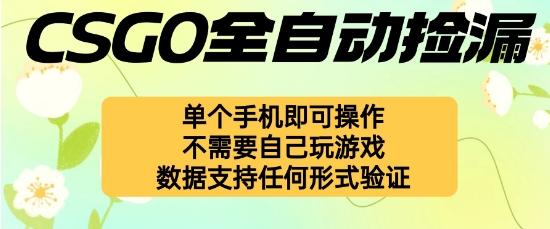 自动挂G捡漏，不用自己挂G不用玩游戏，一个手机即可操作，新手小白轻松月入1W+【揭秘】-网创项目总站