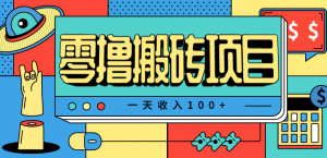 一天收入100+，小红书儿童手抄报线报项目拆解，一部手机即可搞定(附AI工具)-网创项目总站