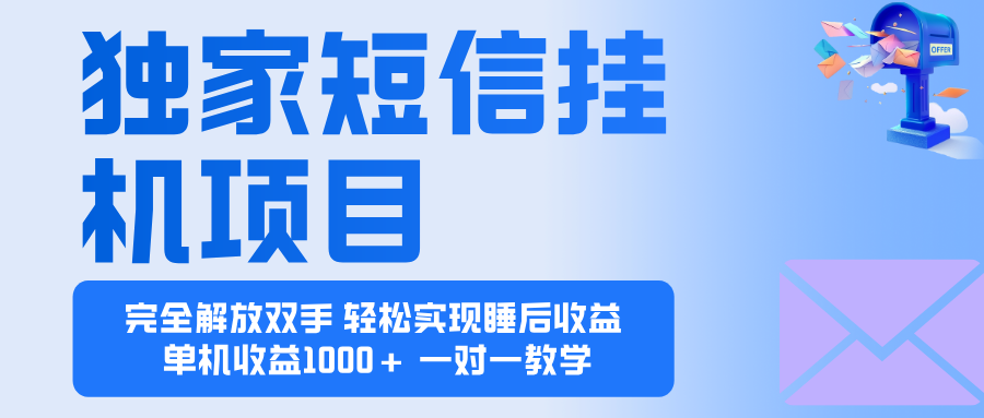 2025全新电脑挂机项目 操作简单，单机当天收益1000+，收益无上限，可…-网创项目总站