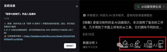 图片[2]-《镜像》AI动画高阶课：全网爆火短片复刻，音频驱动+分镜+特效叠加技法-网创项目总站
