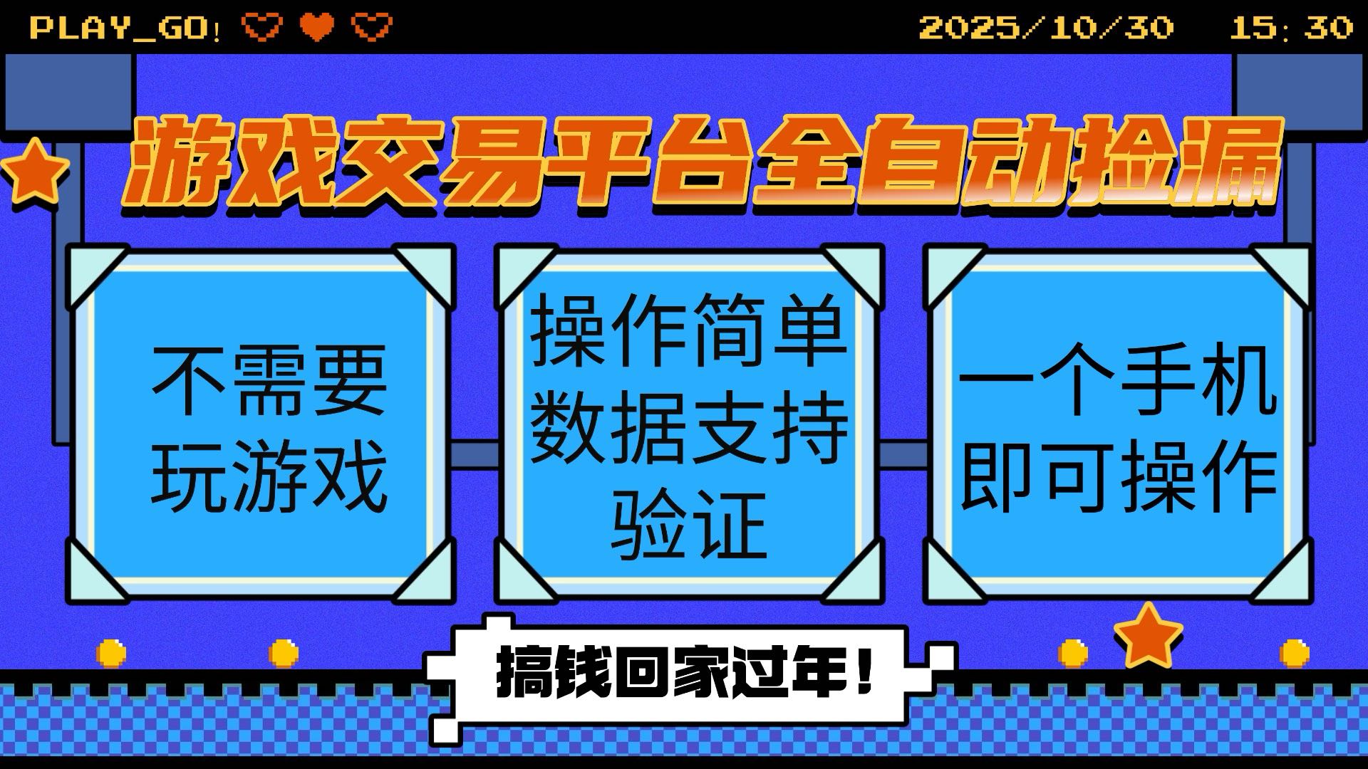 游戏交易平台全自动挂机捡漏，自己的手机即可操作，当天操作当天见到结…-网创项目总站