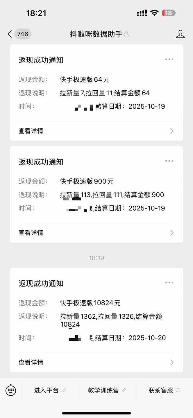 图片[2]-日入8400！极速版拉新，一单12块！零门槛次日见收益-网创项目总站
