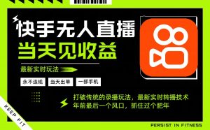 年前最后一个风口项目，跟上就吃肉，一部手机就可以从操作，轻松日入500+-网创项目总站