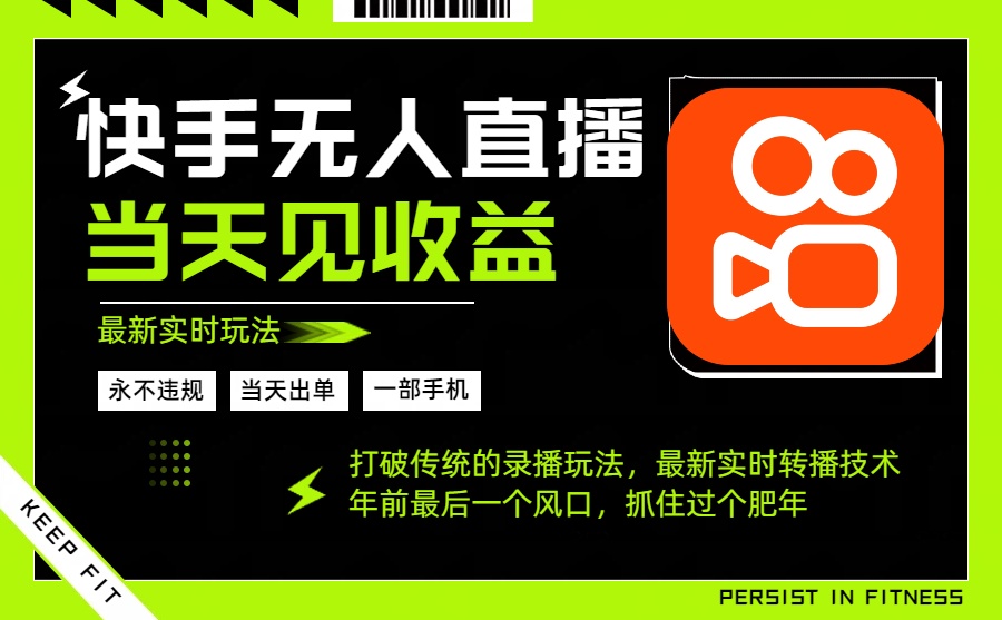 年前最后一个风口项目，跟上就吃肉，一部手机就可以从操作，轻松日入500+-网创项目总站