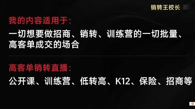 销转王校长合集，销转课，把公开课做成印钞机，送王校长印钞机课-网创项目总站