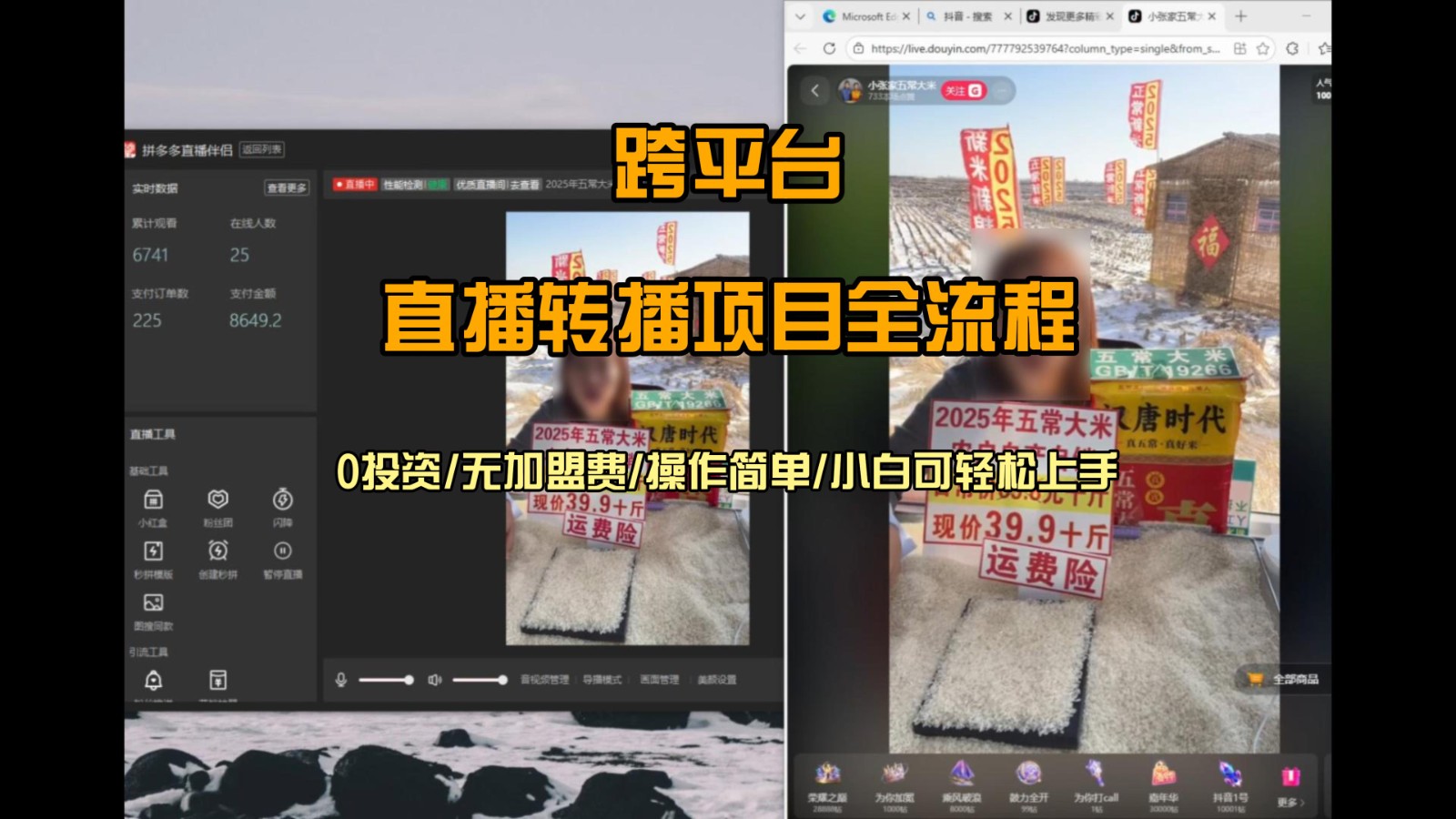 直播转播 每天每台电脑200+ 操作简单每天几分钟 小白两天上手-网创项目总站