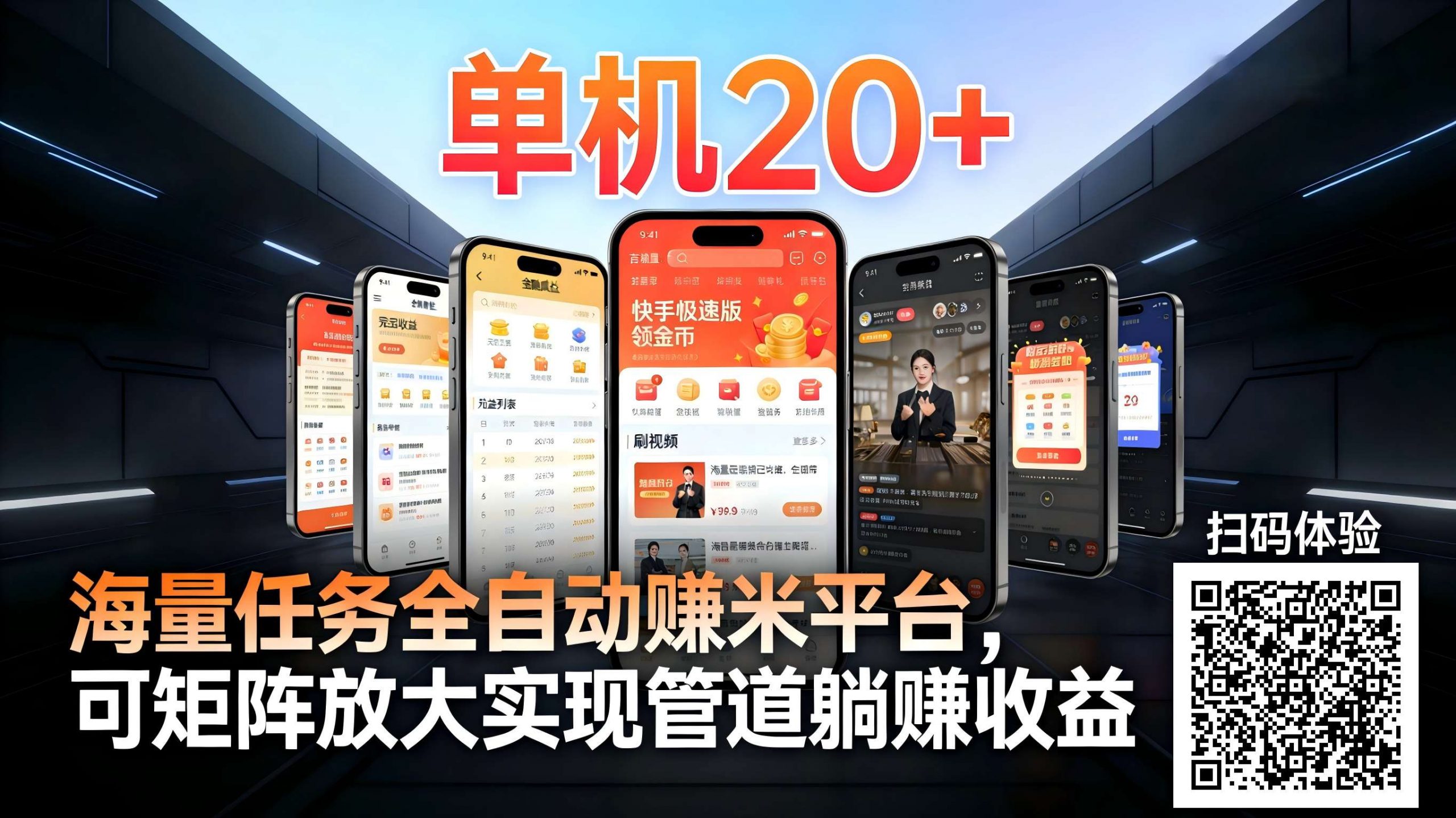 工作室必备手机自动搬砖单机20+，多平台海量任务持续更新【2026源头首发】-网创项目总站