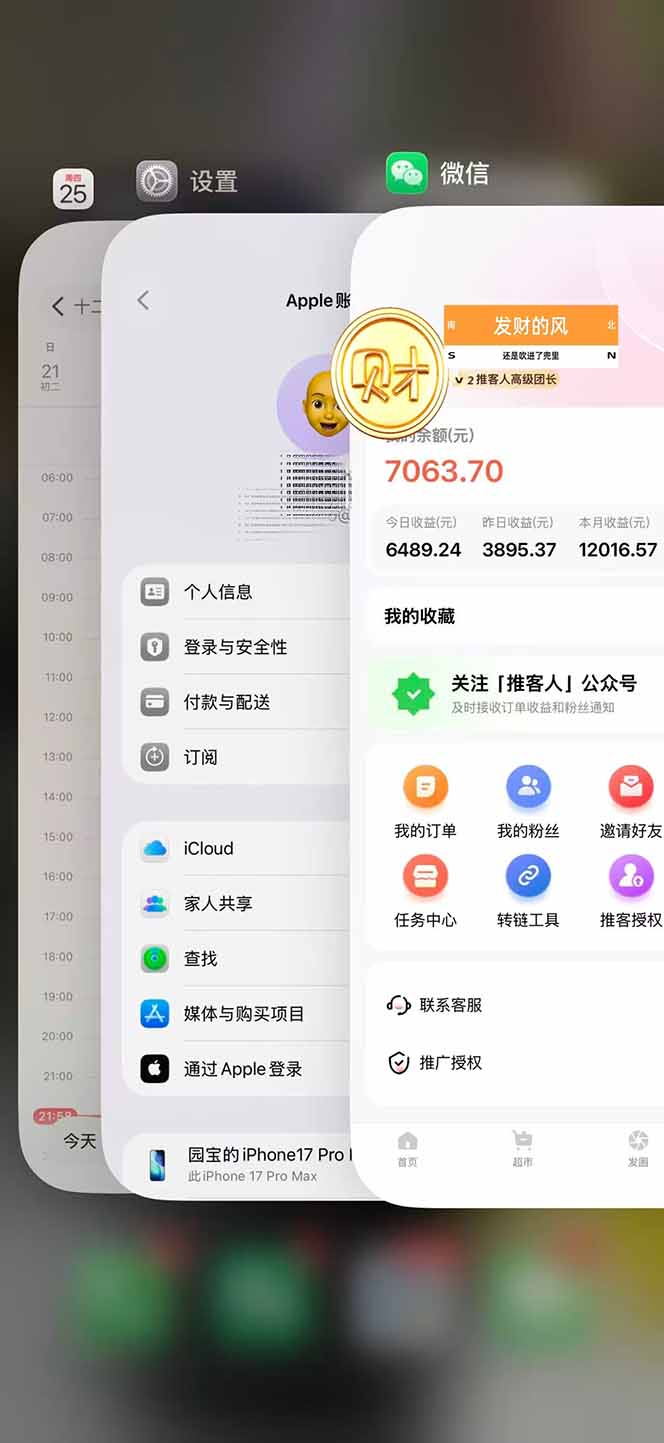 图片[2]-日入7500的微信推客，首批红利，自用省钱、分享赚钱，0门槛小白闭眼冲！-网创项目总站