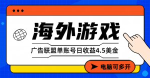 星空海外游戏广告视频浏览项目——全自动运行 | 每日4小时 | 收益自动到账-网创项目总站