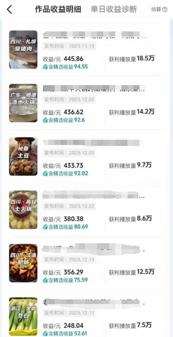 抖音某百万博主的美食解说视频制作教学，可以做伙伴计划，分成计划，撸抖音精选收益