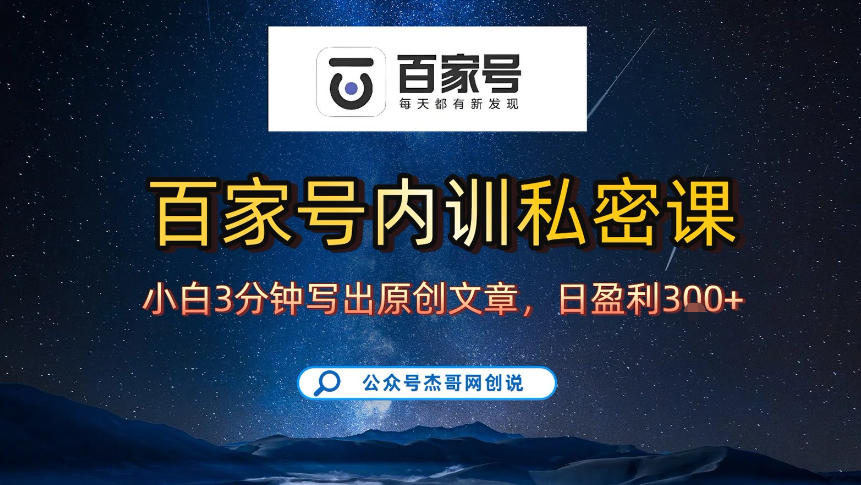 【百家号自动撸佣金】佣金界最佳撸佣金平台，小白3天起号有手机就能干，100%原创长期稳定-网创项目总站