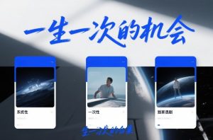 付费文章合集《一生一次的机会》3篇，一个系统性、一次性、独家性的透剧-网创项目总站