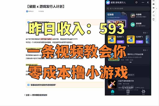 零成本撸抖音小游戏，一天收入593实在太香了，新手保姆级教程(纯分享~-网创项目总站