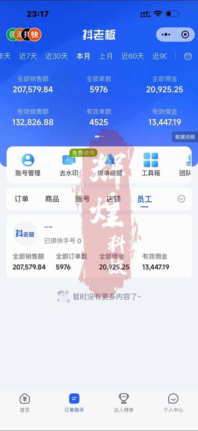 图片[1]-日入四位数！快手平台Ai全自动带货赚米，一刀不剪黑科技搬运，一键发布过原创-网创项目总站