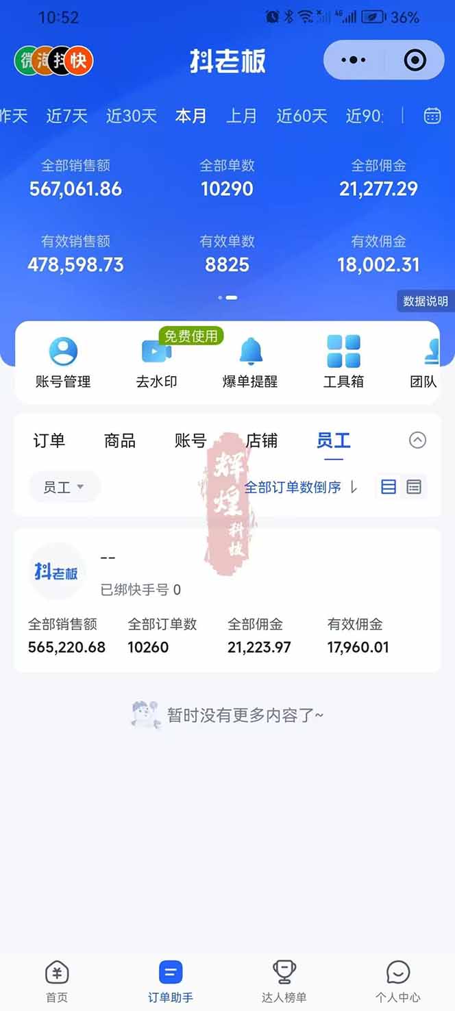 图片[3]-日入四位数！快手平台Ai全自动带货赚米，一刀不剪黑科技搬运，一键发布过原创-网创项目总站