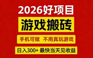 26年好项目:CSGO游戏搬砖,全自动挂G,不需要玩游戏,手机操作日入3张+【揭秘】-网创项目总站