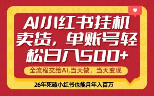 当天做，当天见收益，全流程挂机操作，单账号轻松日入500+-网创项目总站